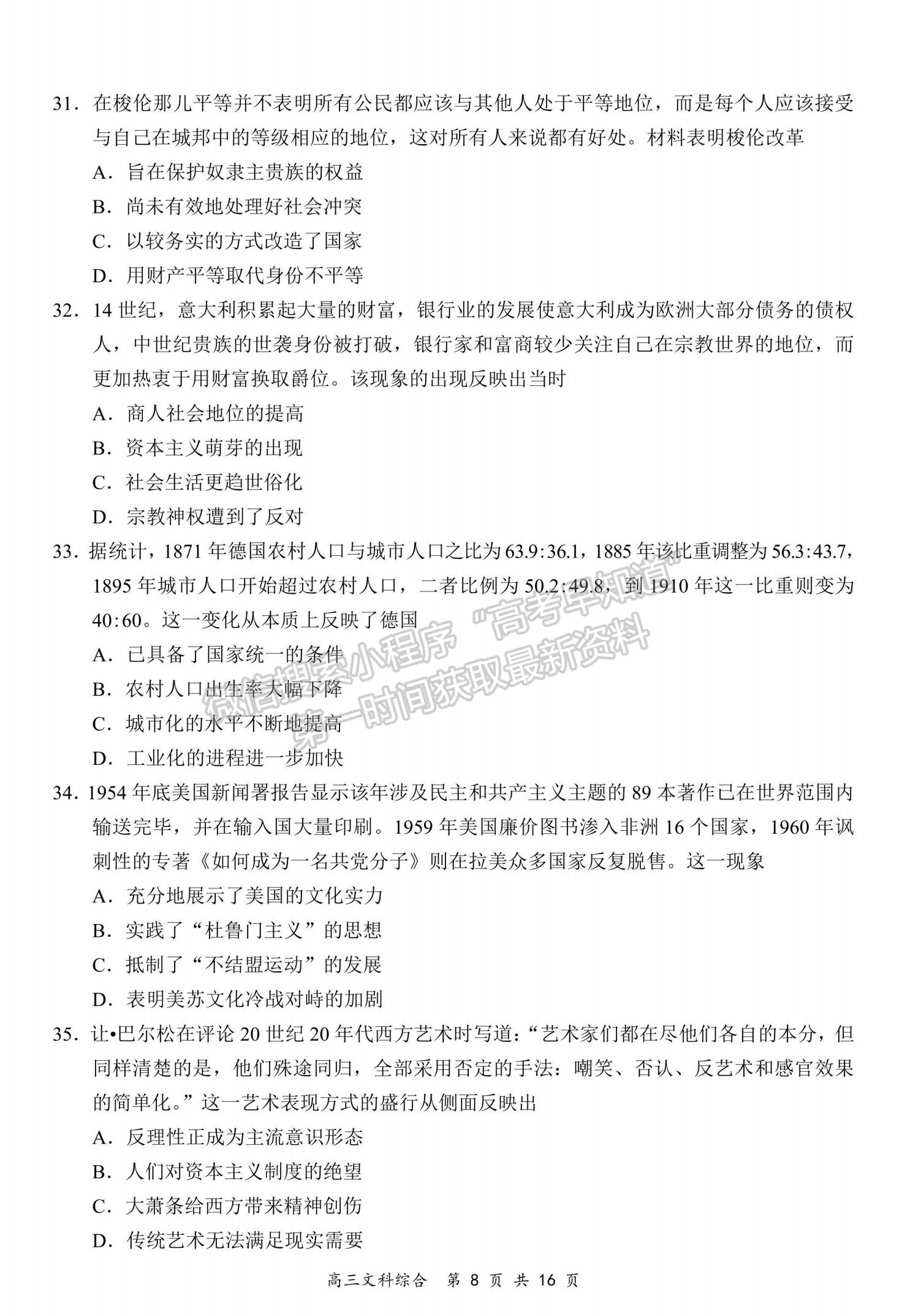 2021全國百強名校領(lǐng)軍考試高三5月聯(lián)考文綜試題及參考答案