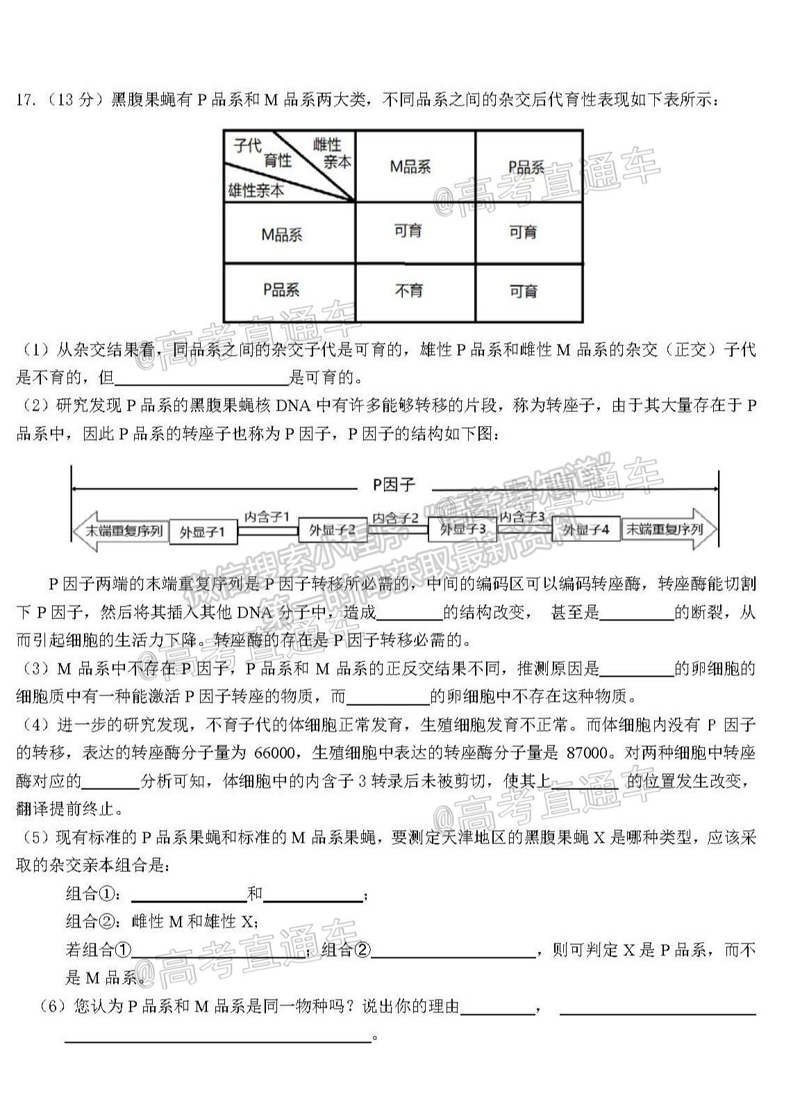 2021天津?yàn)I海三模生物試題及參考答案