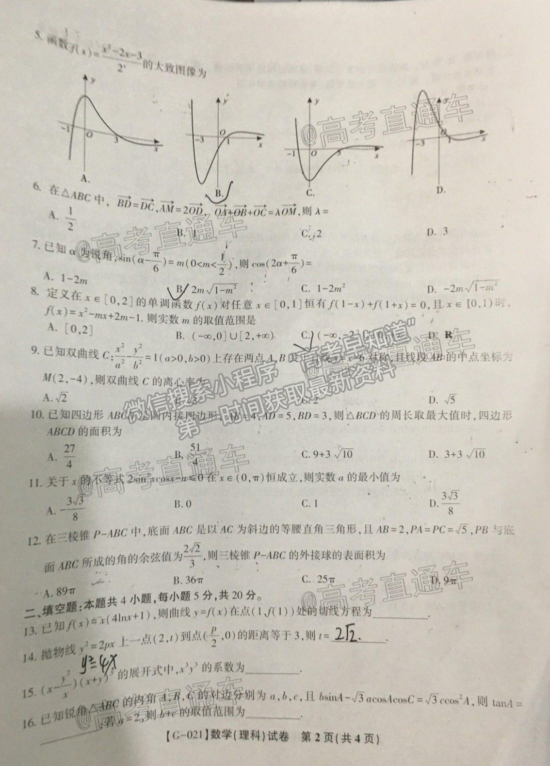 2021皖江名校高三5月聯(lián)考理數(shù)試題及參考答案