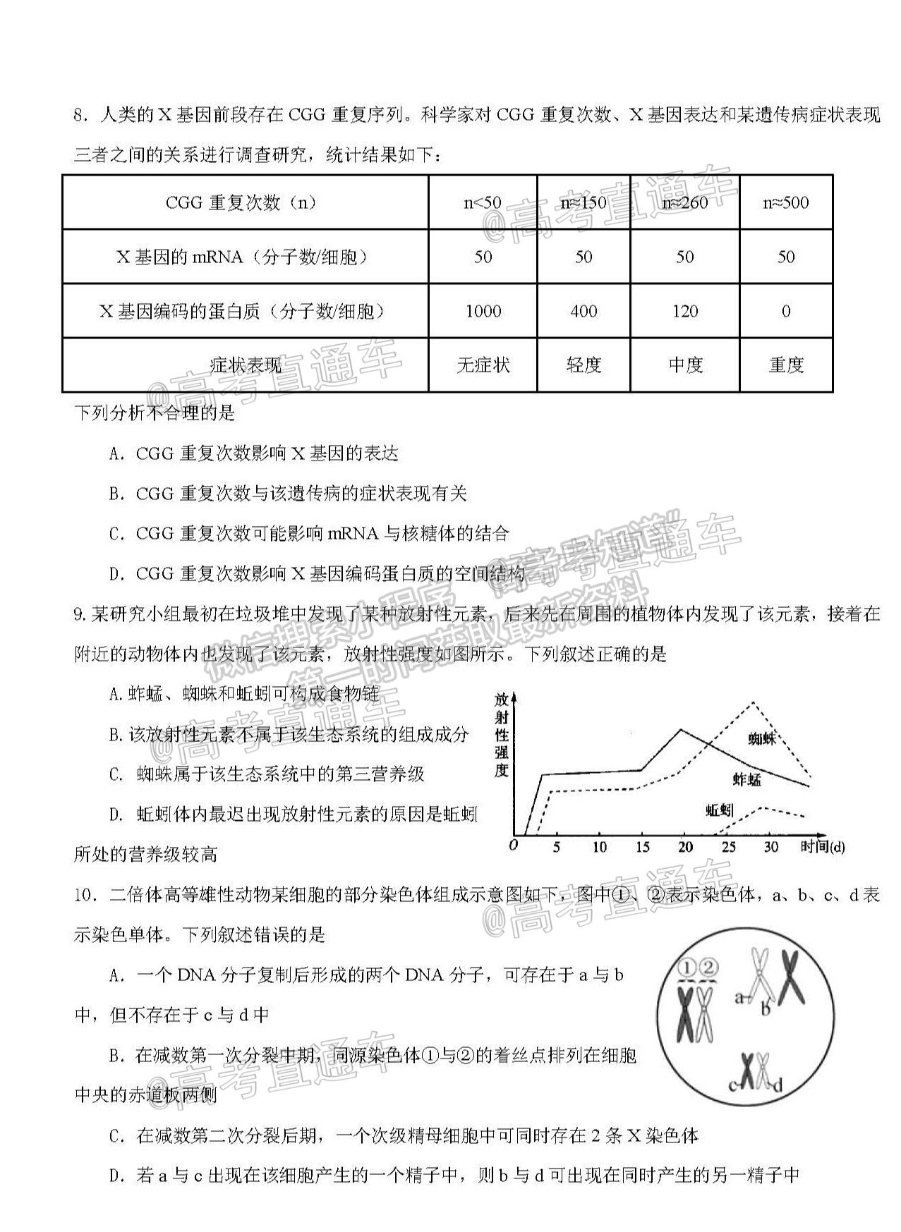 2021天津?yàn)I海三模生物試題及參考答案