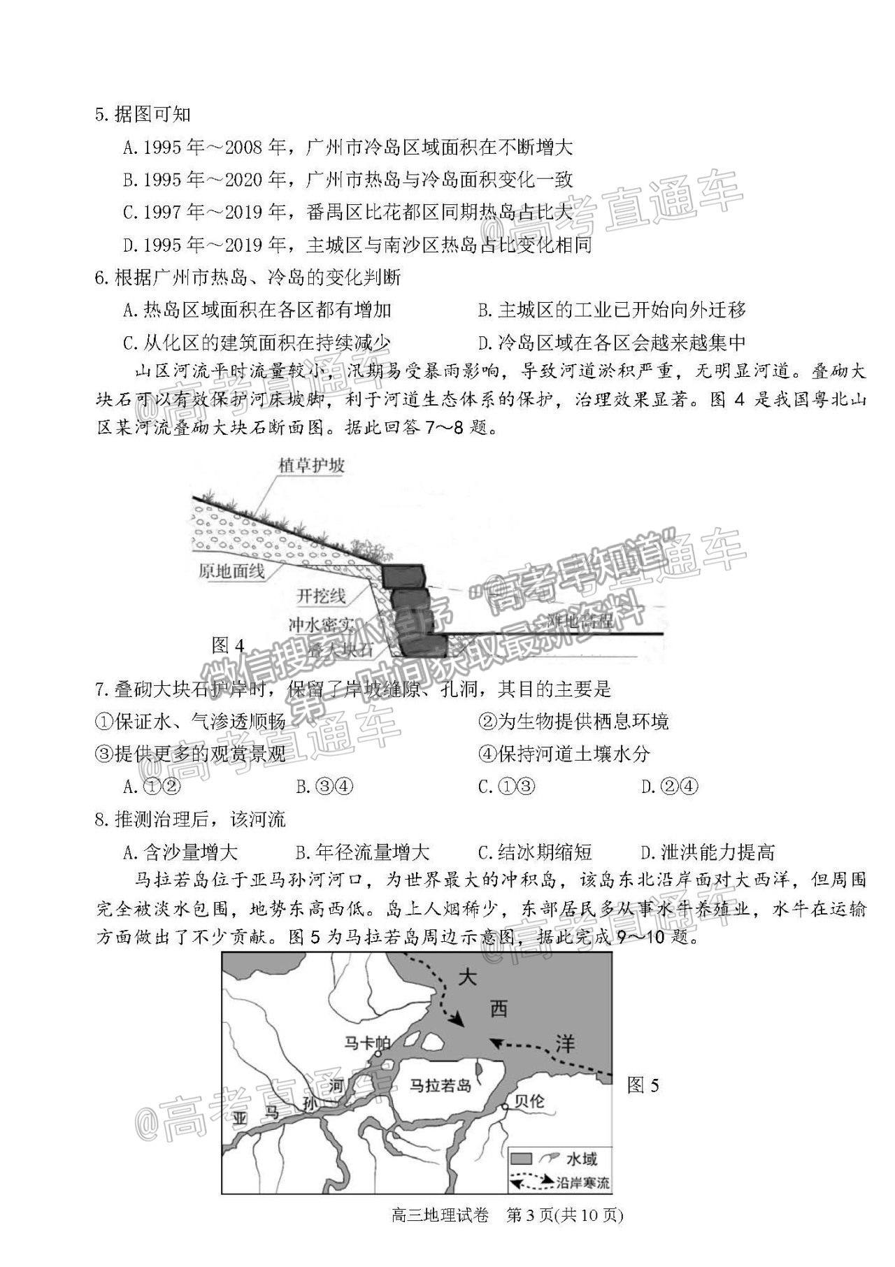 2021天津?yàn)I海三模地理試題及參考答案