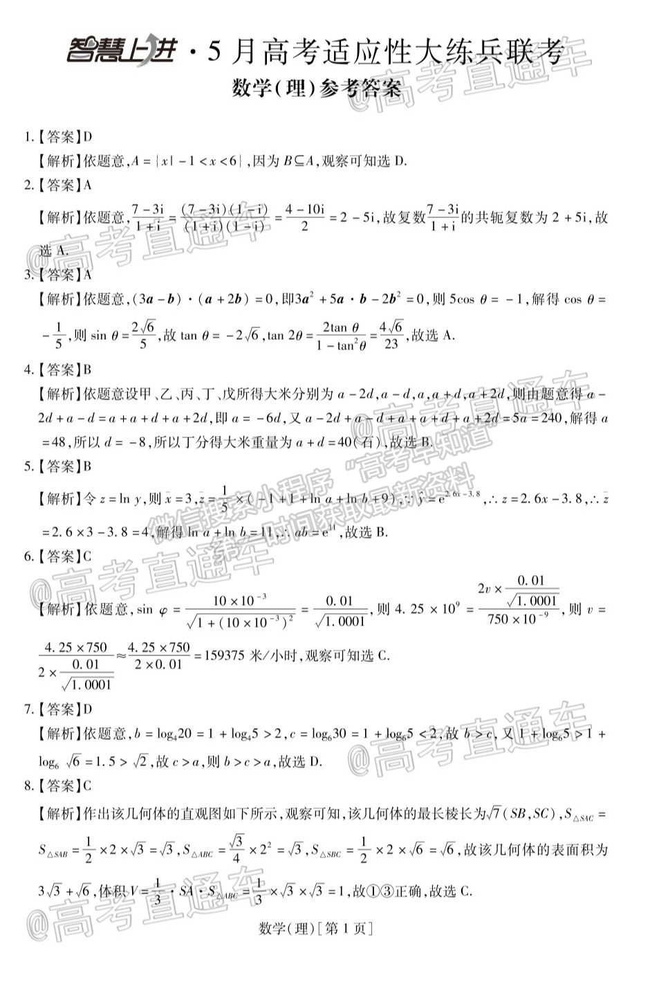 2021江西穩(wěn)派高三5月聯考理數試題及參考答案