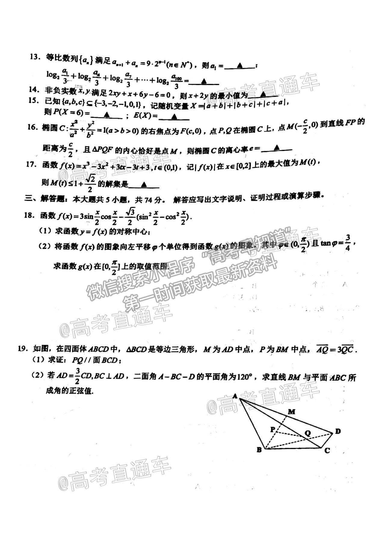 2021浙江Z20聯(lián)盟（名校新高考研究聯(lián)盟）高三第三次聯(lián)考數(shù)學試題及參考答案