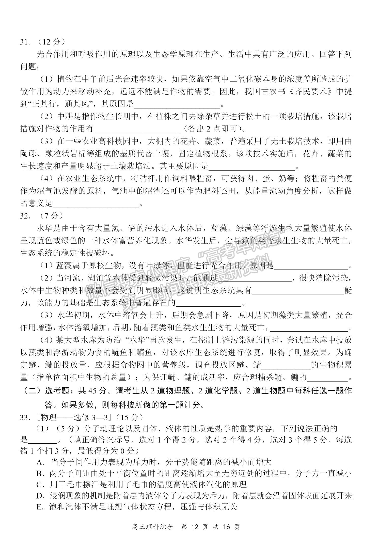 2021全國(guó)百強(qiáng)名校領(lǐng)軍考試高三5月聯(lián)考理綜試題及參考答案