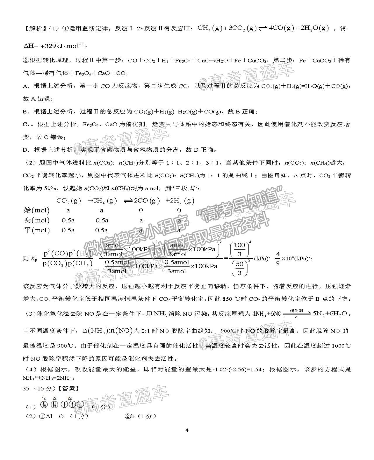 2021皖江名校高三5月聯(lián)考理綜試題及參考答案