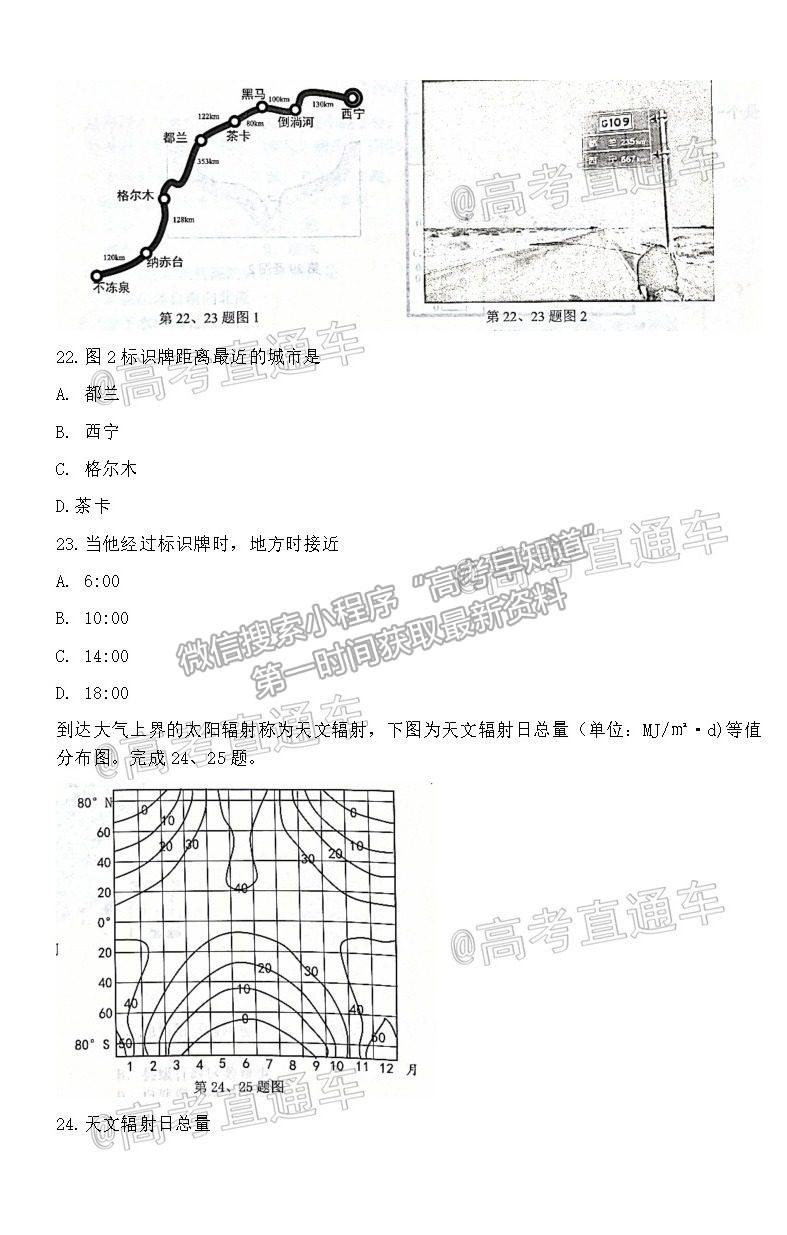 2021浙江Z20聯(lián)盟（名校新高考研究聯(lián)盟）高三第三次聯(lián)考地理試題及參考答案