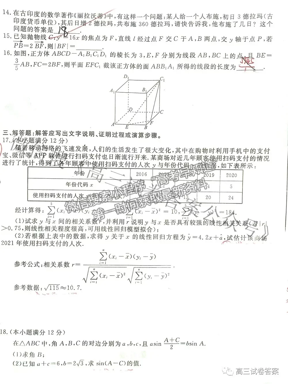 2021衡水金卷先享題壓軸卷文數(shù)試題及參考答案