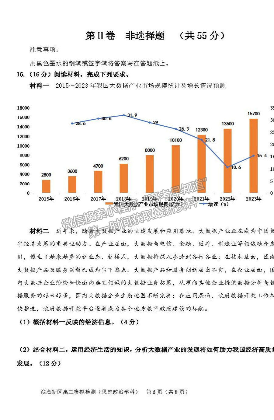 2021天津濱海三模政治試題及參考答案