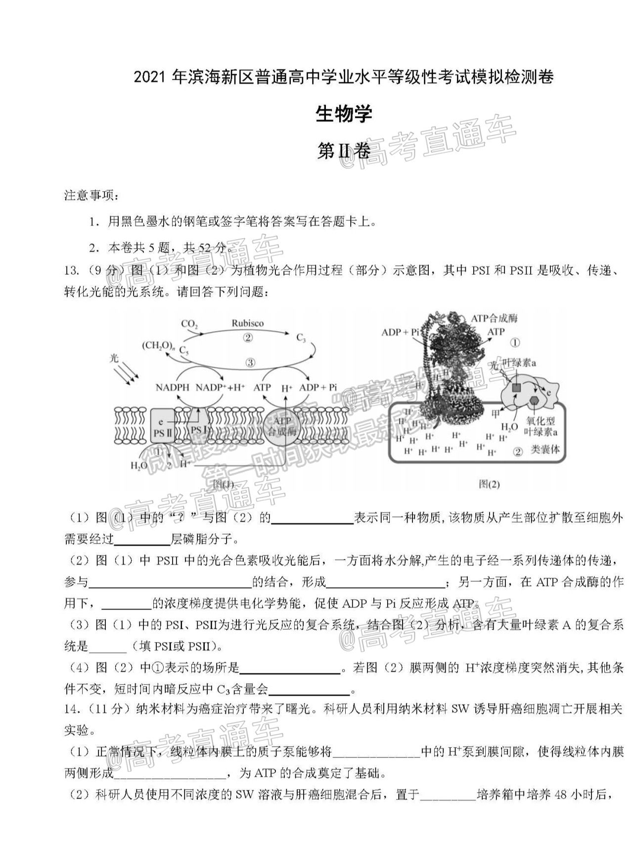 2021天津?yàn)I海三模生物試題及參考答案