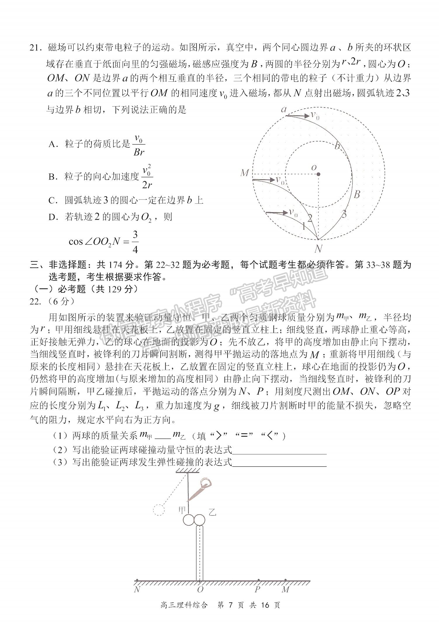 2021全國(guó)百?gòu)?qiáng)名校領(lǐng)軍考試高三5月聯(lián)考理綜試題及參考答案