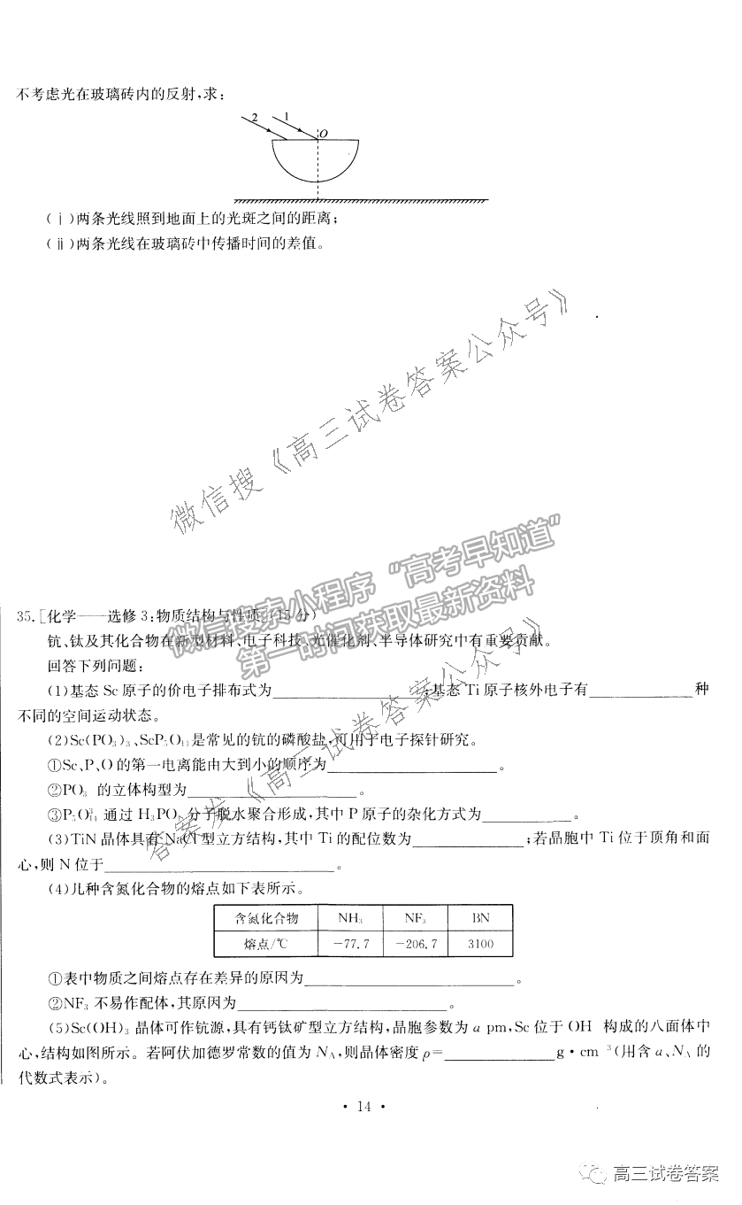 2021衡水金卷先享題壓軸卷理綜試題及參考答案