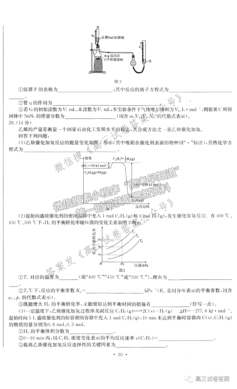 2021衡水金卷先享題壓軸卷理綜試題及參考答案