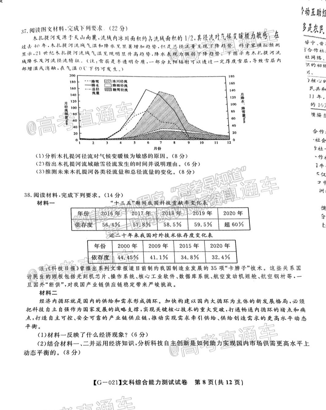 2021皖江名校高三5月聯(lián)考文綜試題及參考答案