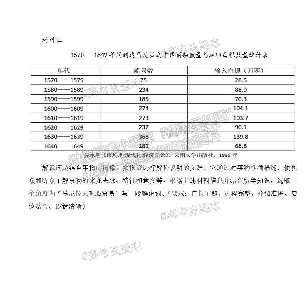 2021天津濱海三模歷史試題及參考答案