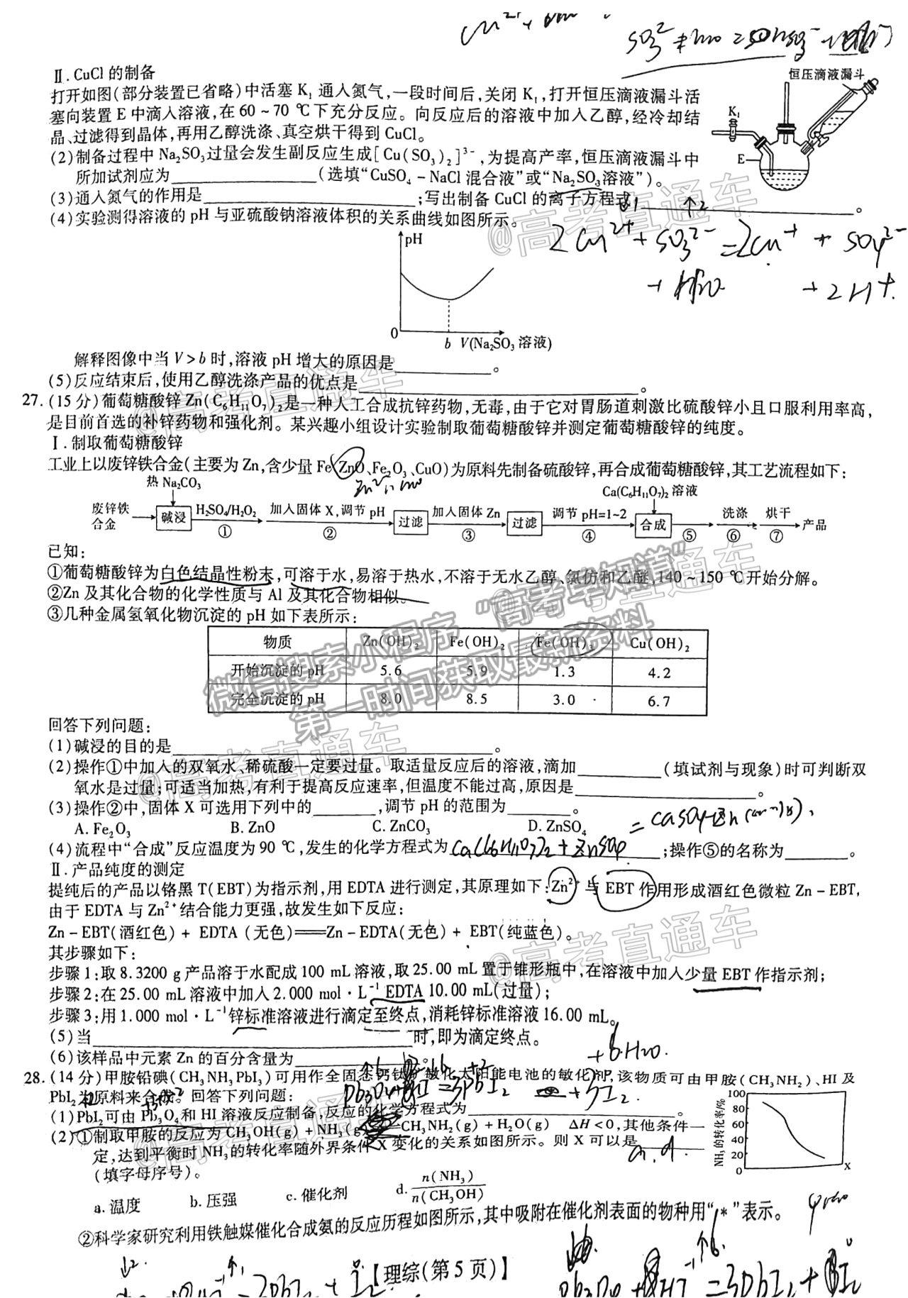 2021江西穩(wěn)派高三5月聯(lián)考理綜試題及參考答案