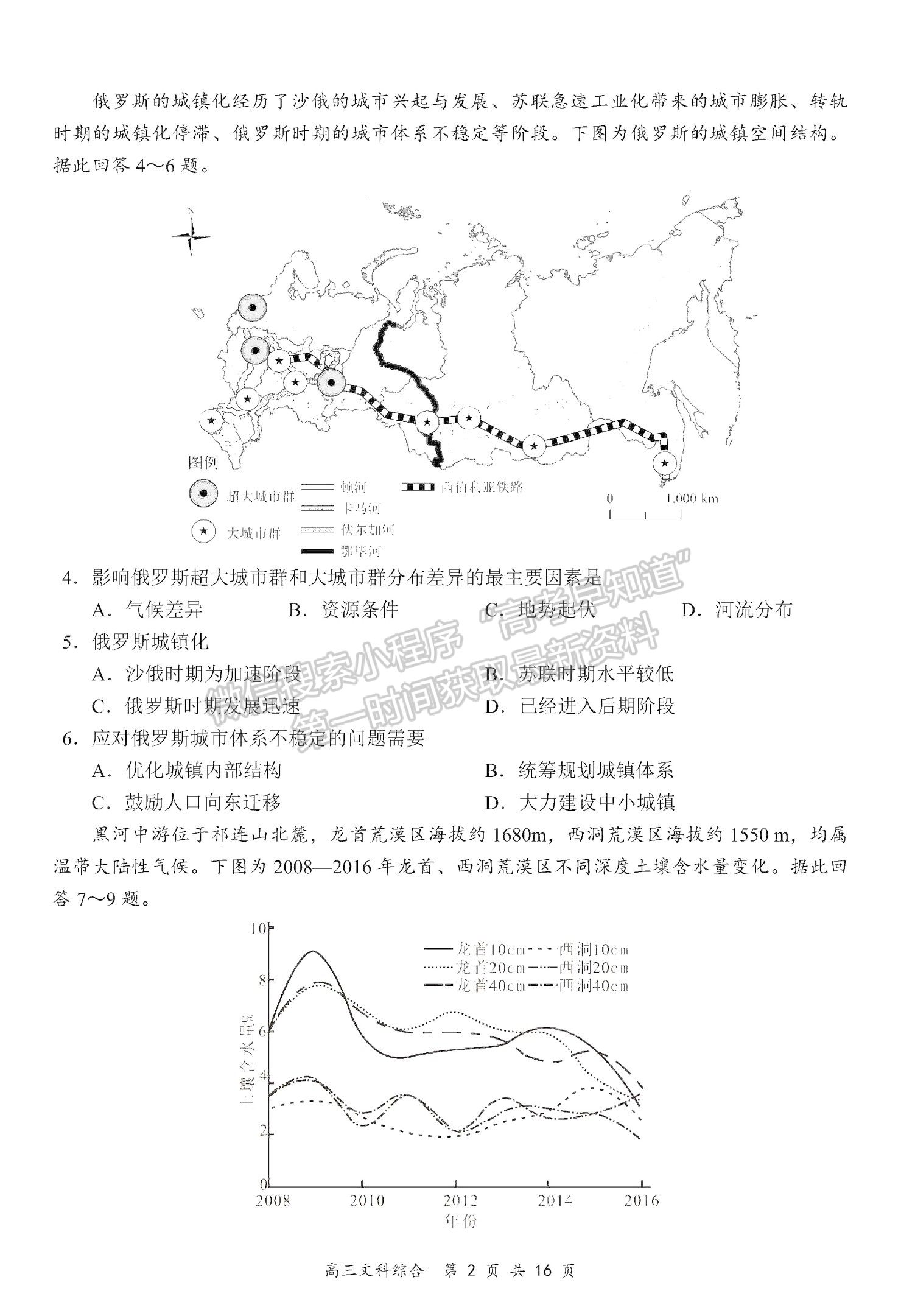 2021全國(guó)百?gòu)?qiáng)名校領(lǐng)軍考試高三5月聯(lián)考文綜試題及參考答案