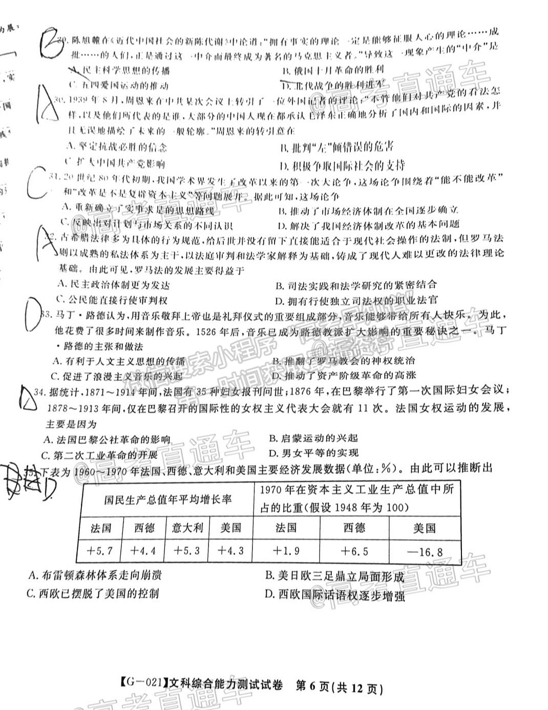 2021皖江名校高三5月聯考文綜試題及參考答案