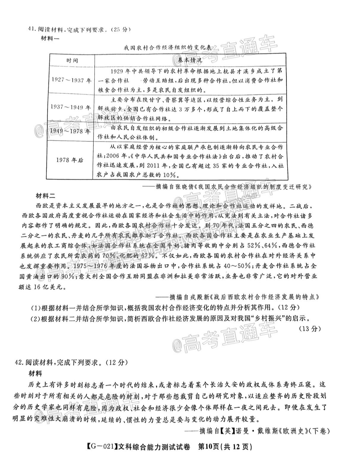 2021皖江名校高三5月聯(lián)考文綜試題及參考答案