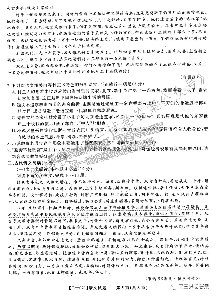 2021皖江聯盟最后一卷語文試題及參考答案