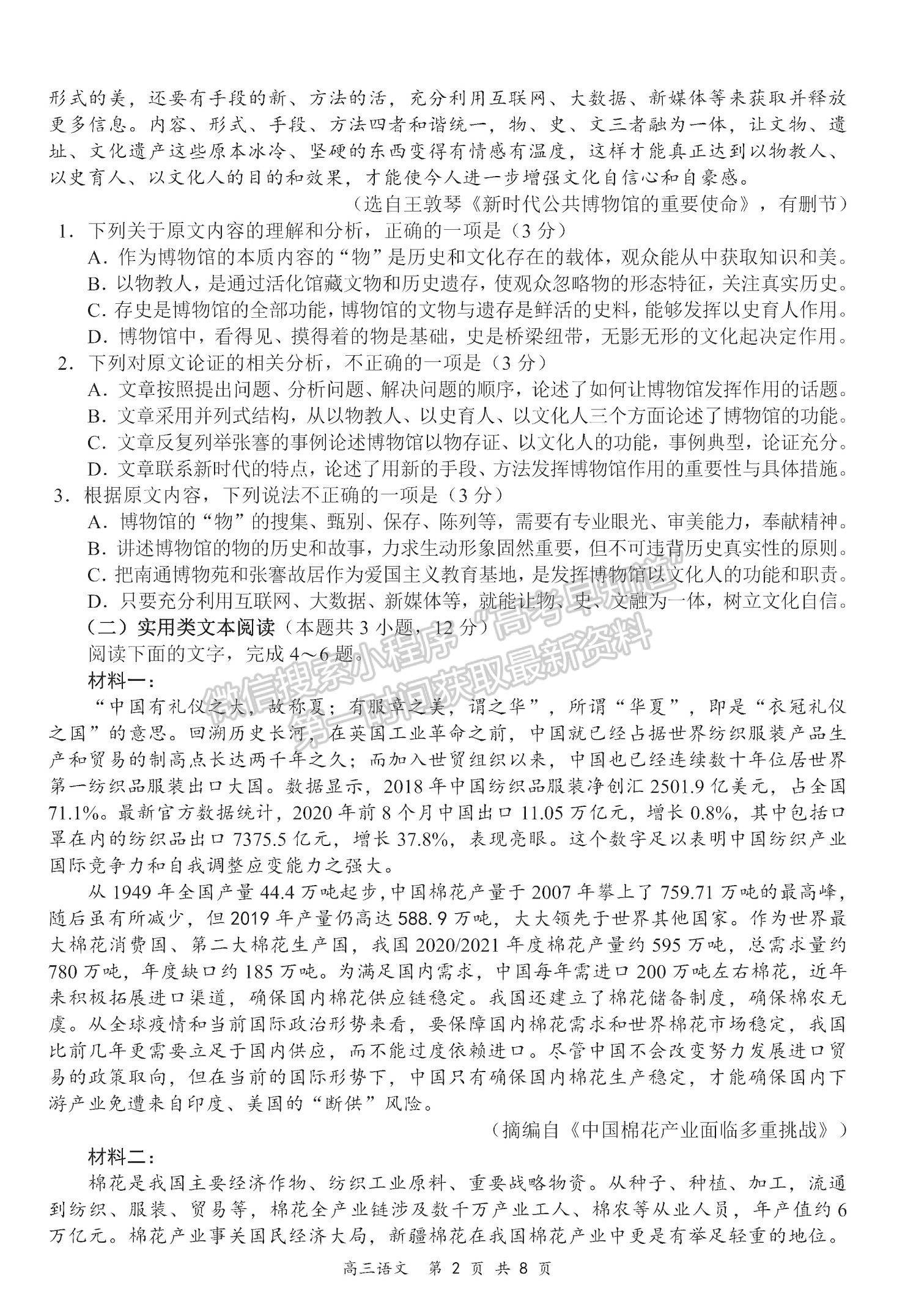 2021全國百強名校領軍考試高三5月聯(lián)考語文試題及參考答案