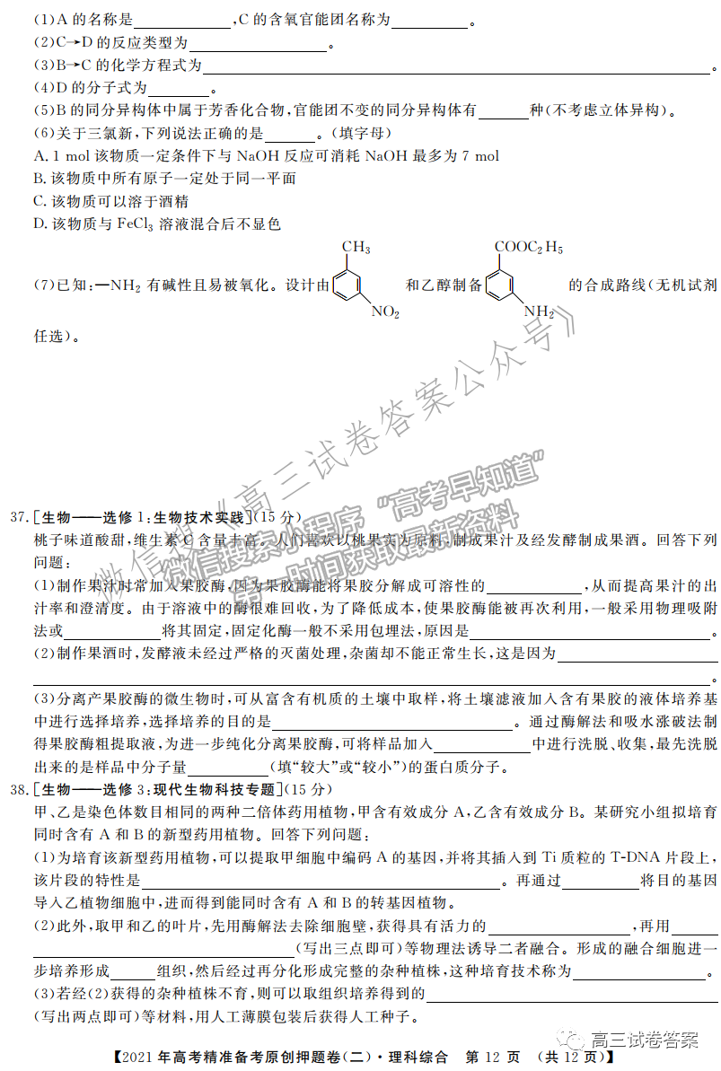 2021年高考精準備考原創(chuàng)押題二理綜試題及參考答案