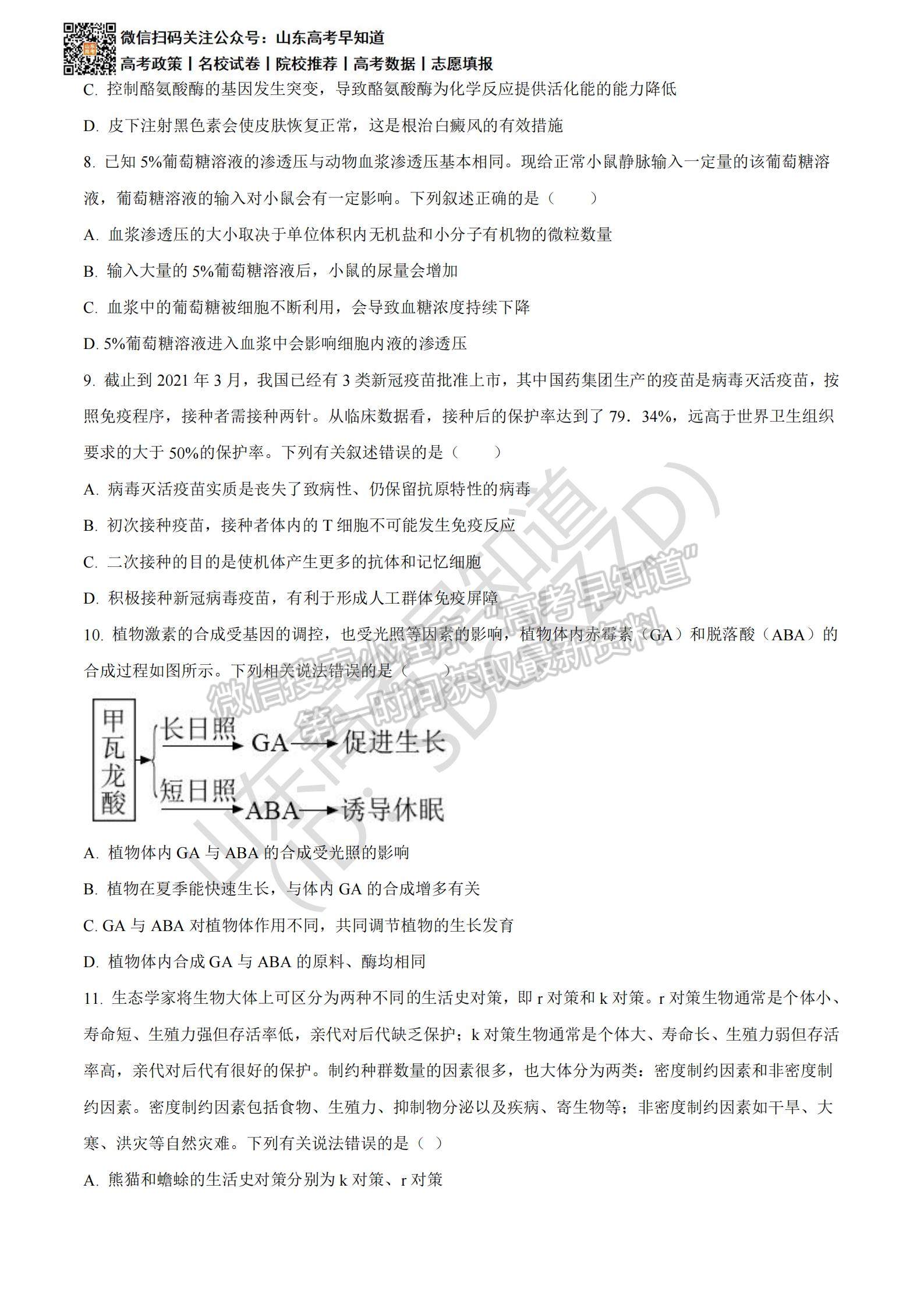 2021濰坊二模試題及參考答案   生物