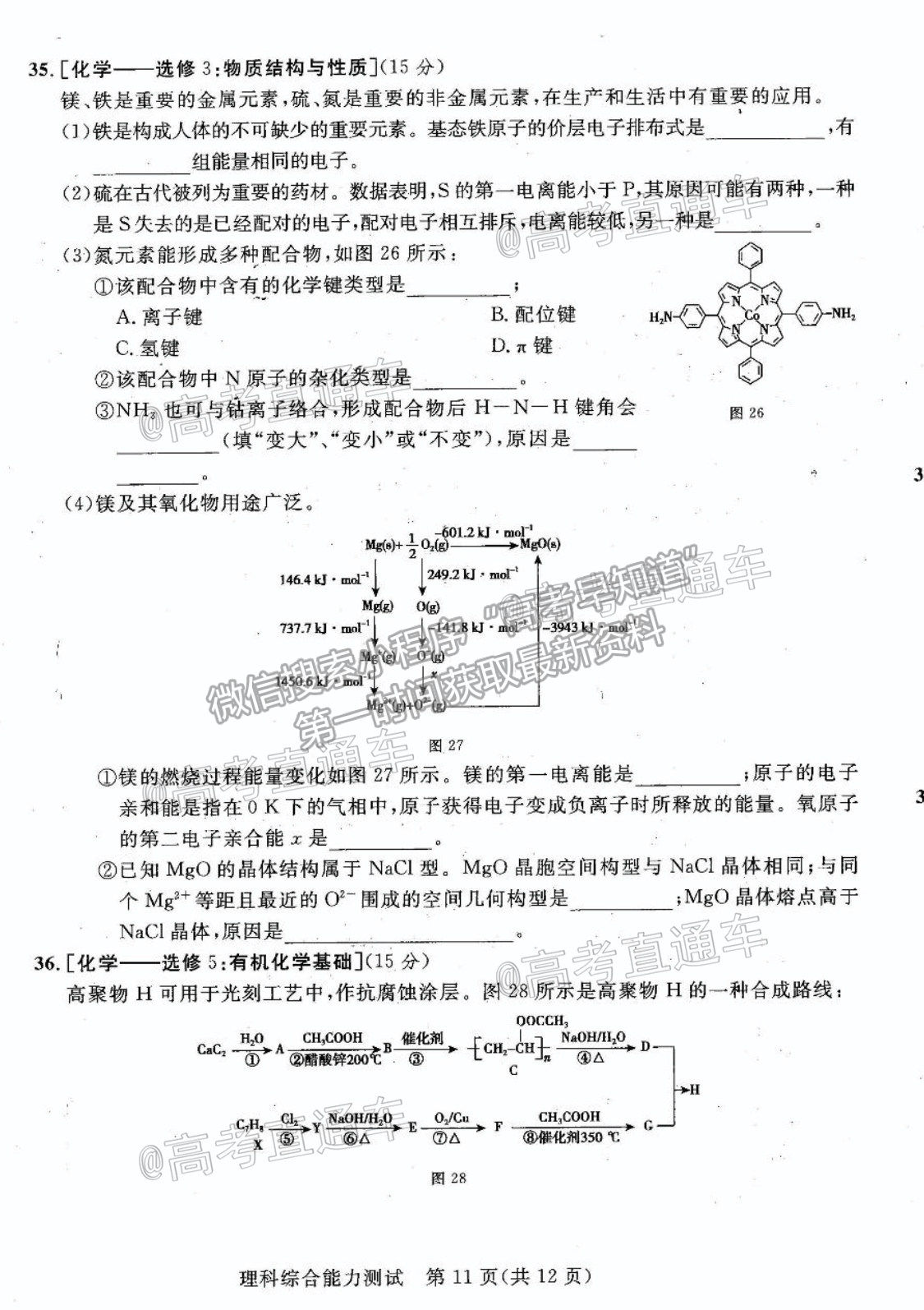 2021陜西三模理綜試題及參考答案