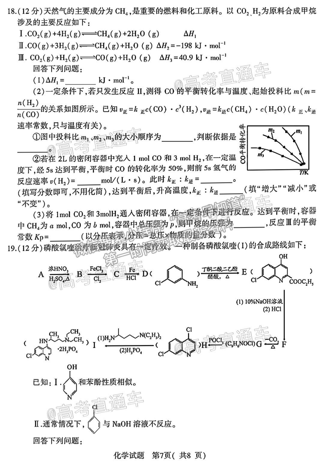 2021濰坊四縣聯(lián)考化學(xué)試題及參考答案