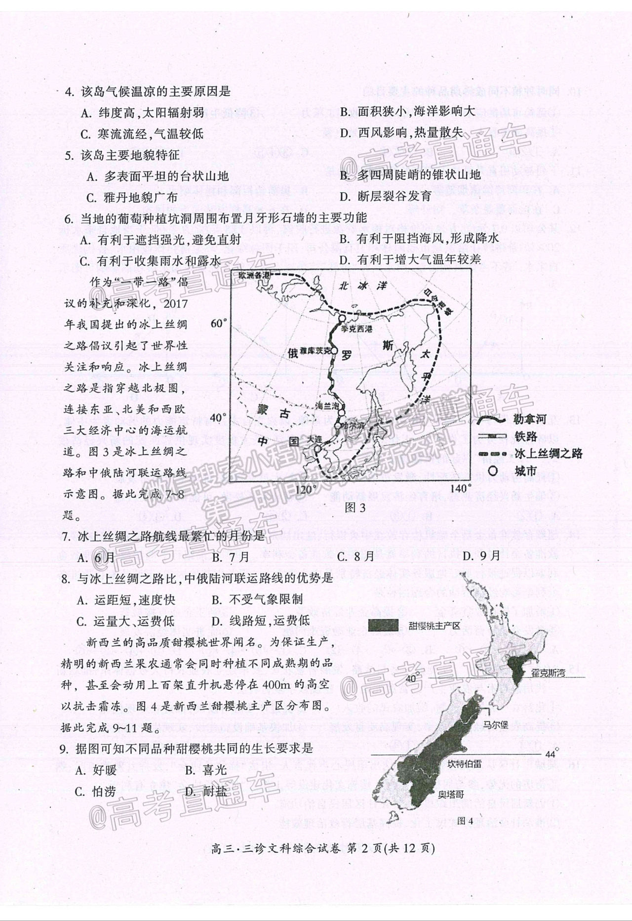 2021廣元第三次高考適應性統考文綜試題及參考答案