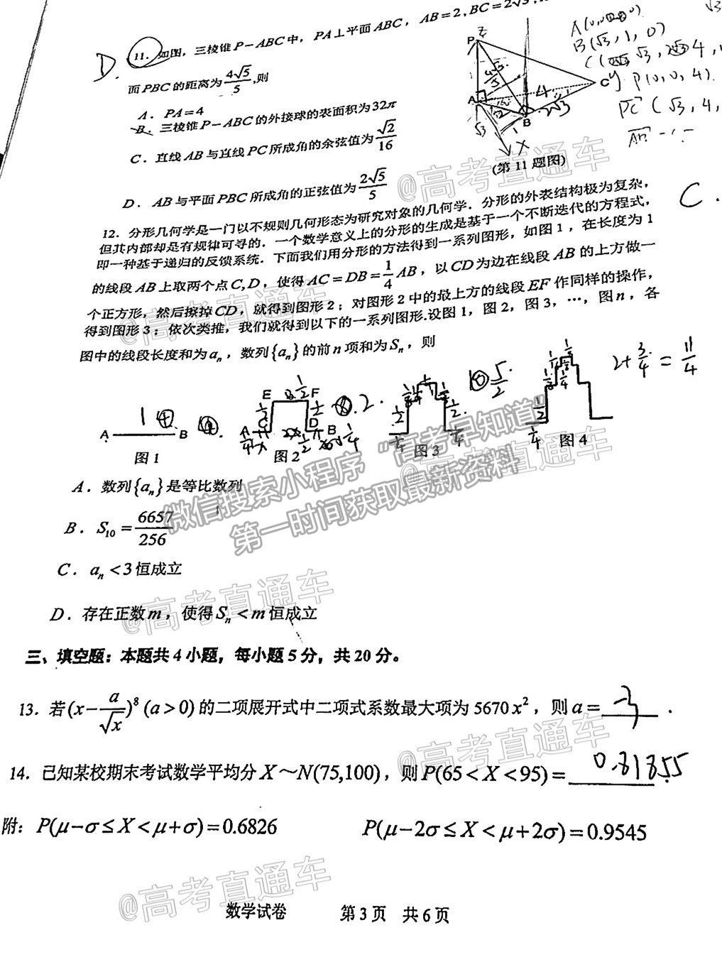 2021珠海二模數(shù)學試題及參考答案