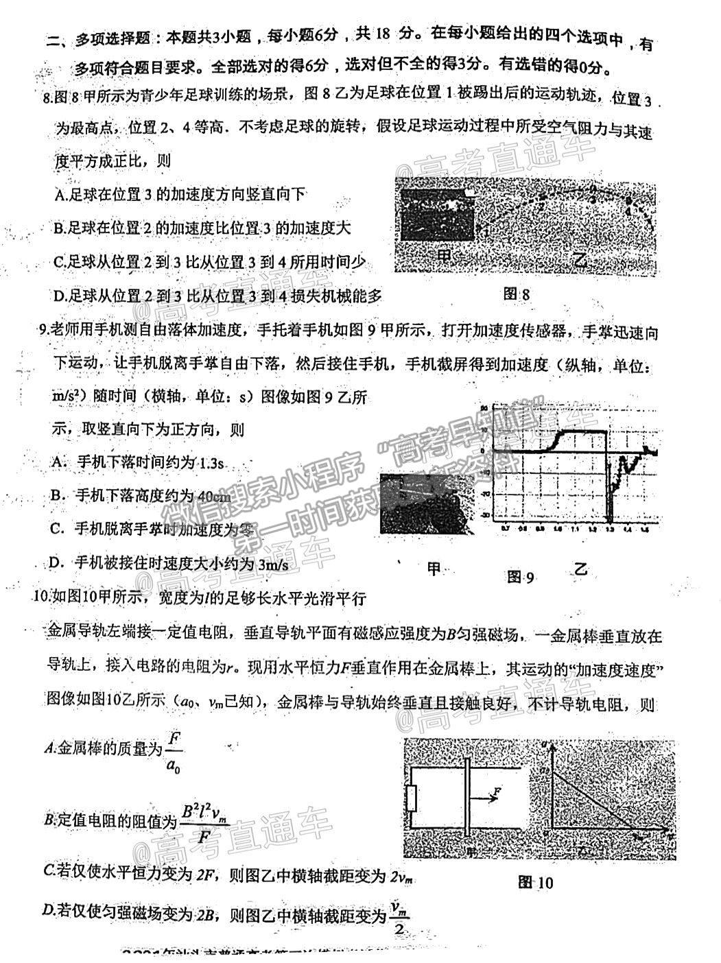 2021汕頭三模物理試題及參考答案