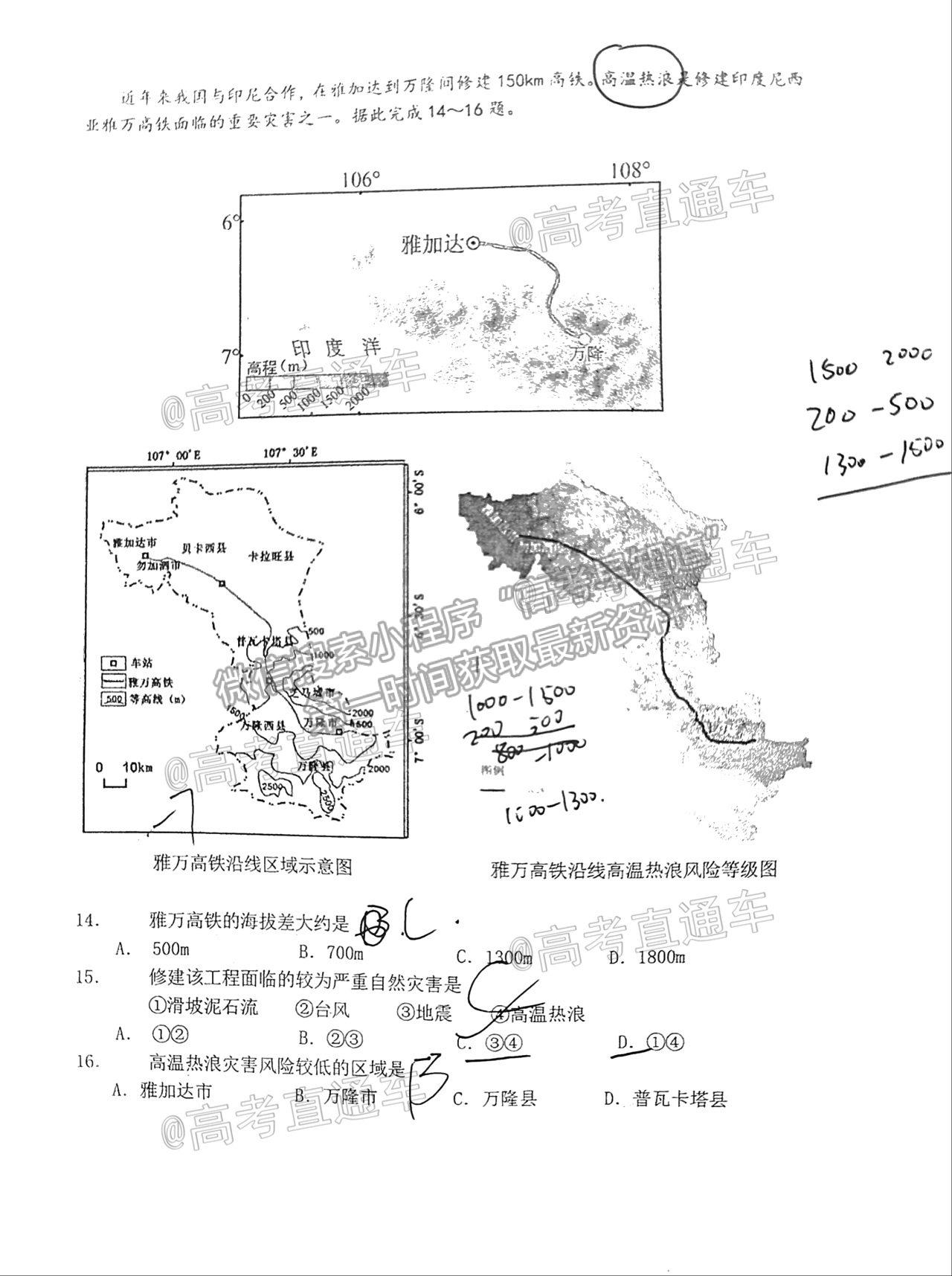 2021珠海二模地理試題及參考答案