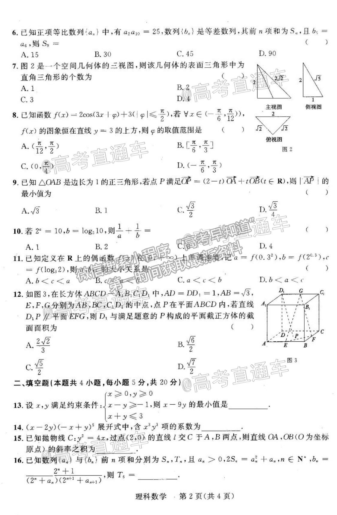 2021陜西三模理數(shù)試題及參考答案