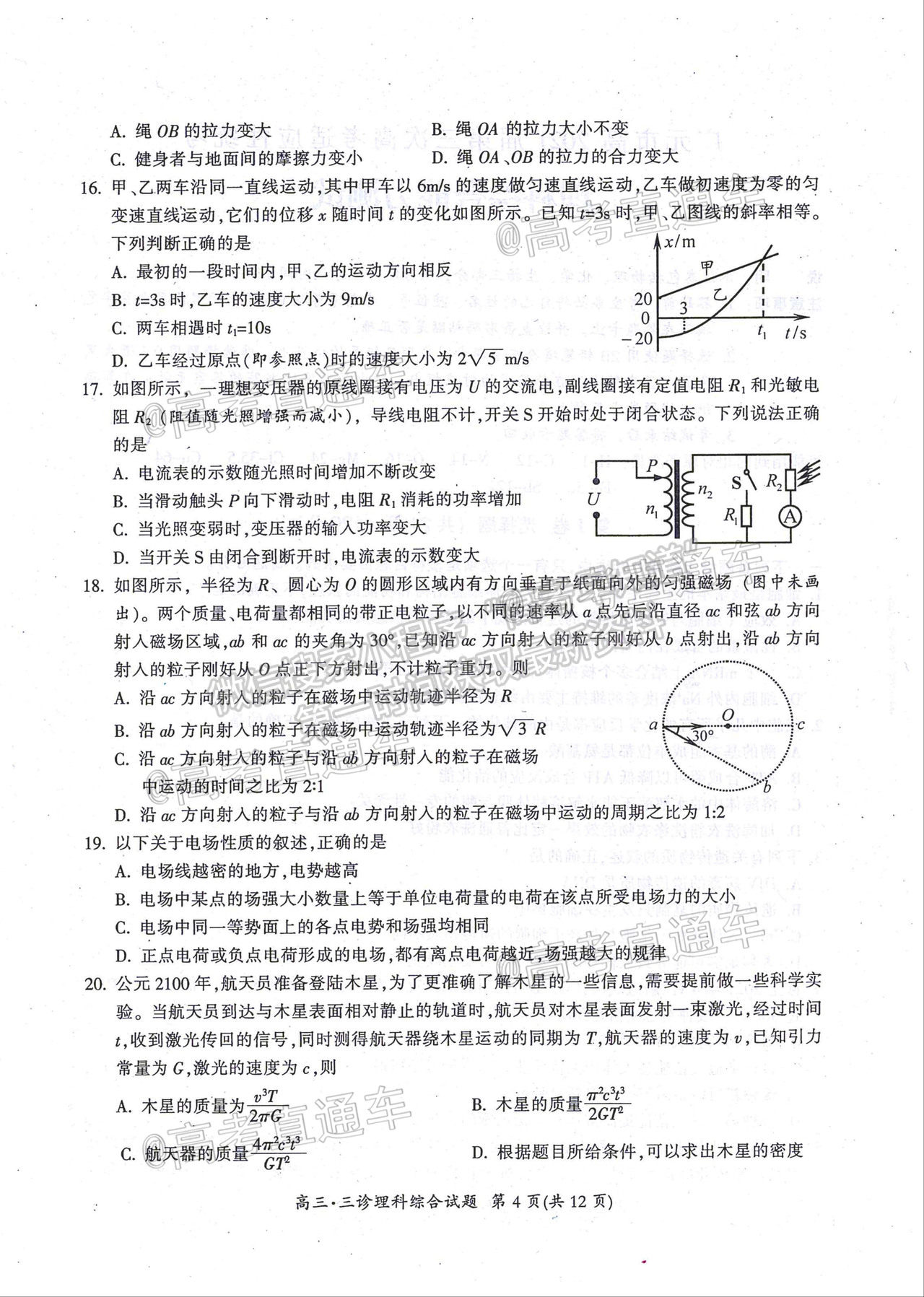 2021廣元第三次高考適應性統(tǒng)考理綜試題及參考答案