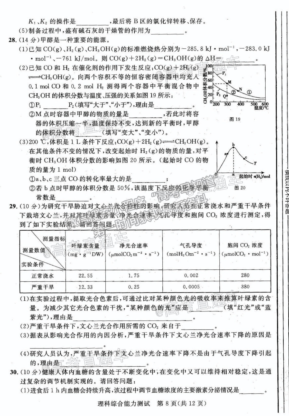 2021陜西三模理綜試題及參考答案