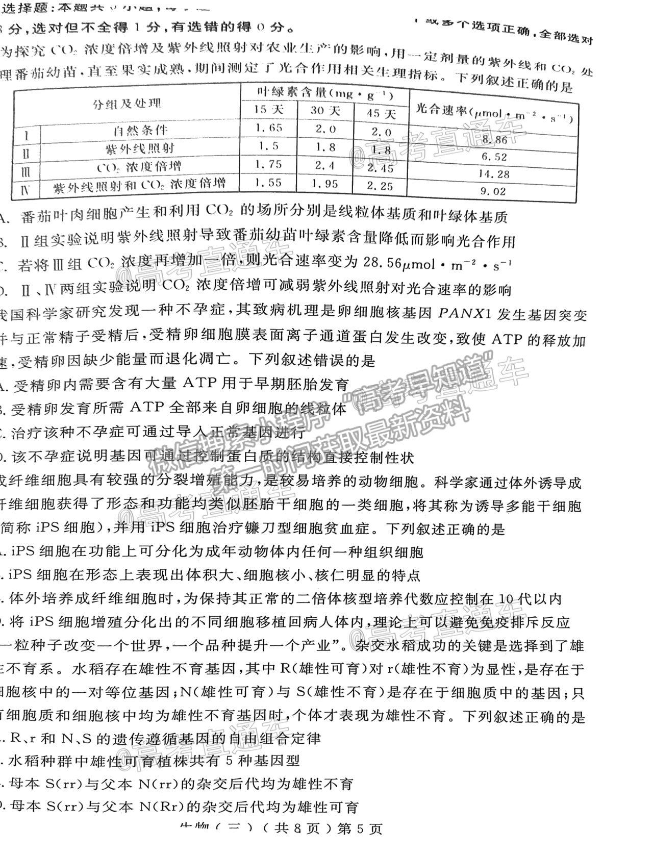 2021聊城三模生物試題及參考答案