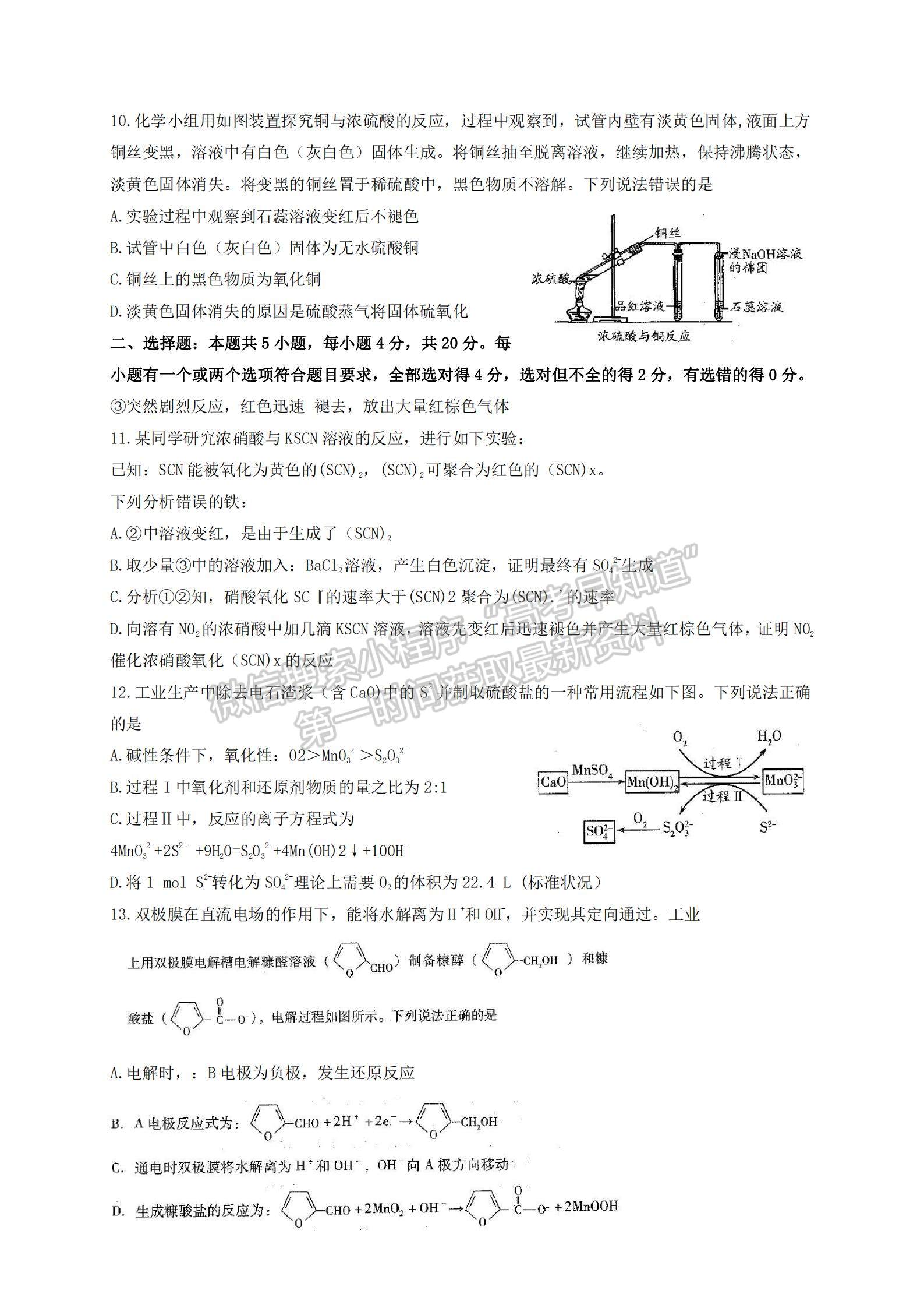 2021濰坊二模試題及參考答案   化學