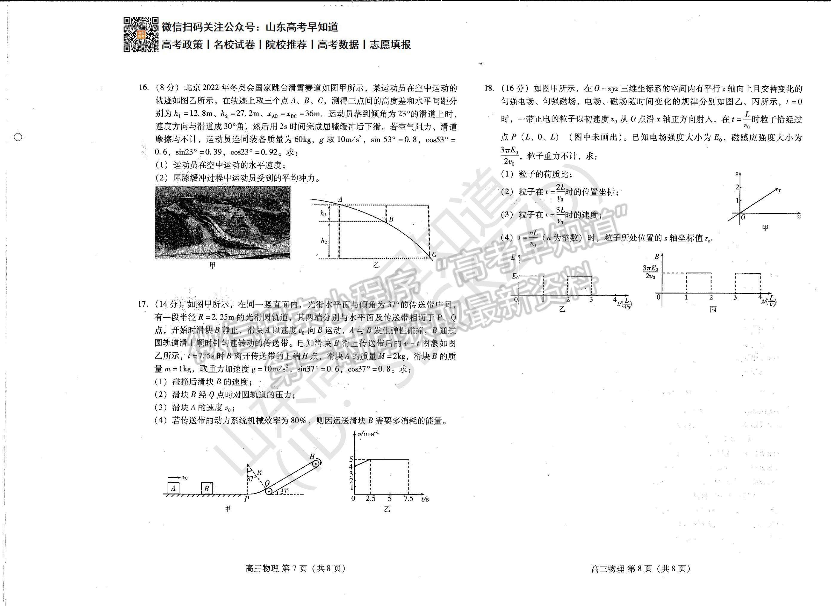 2021濰坊二模物理試題及參考答案