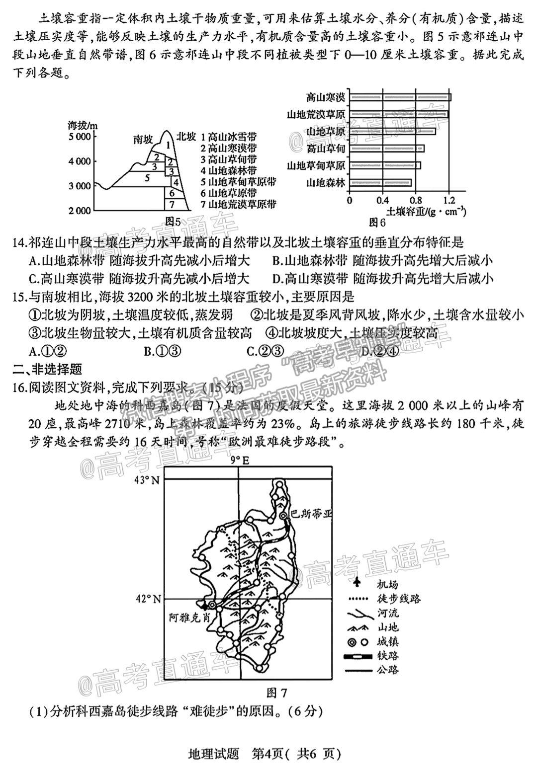 2021濰坊四縣聯(lián)考地理試題及參考答案