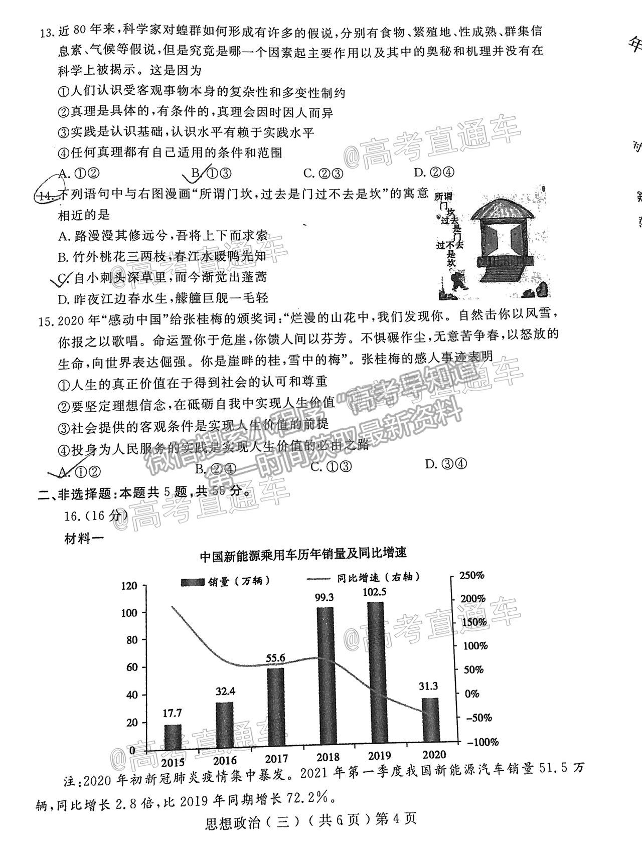 2021聊城三模政治試題及參考答案