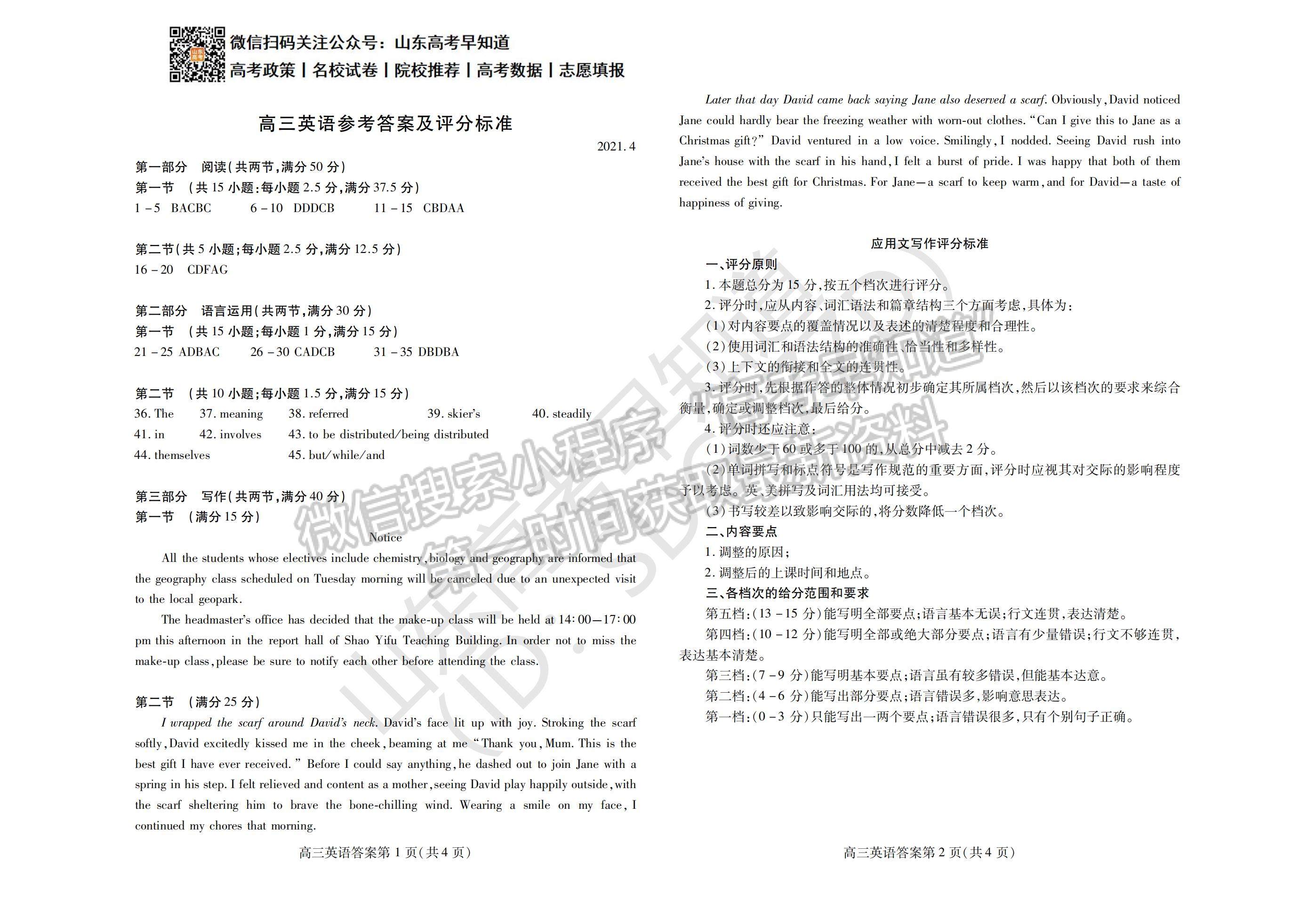 2021濰坊二模英語試題及參考答案