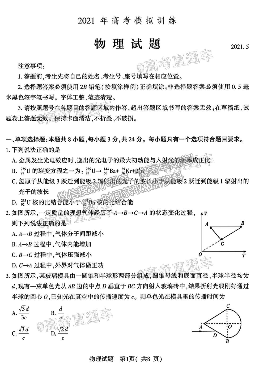 2021濰坊四縣聯(lián)考物理試題及參考答案