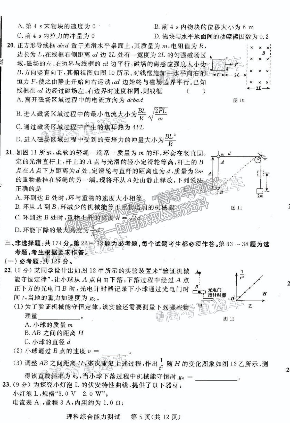 2021陜西三模理綜試題及參考答案