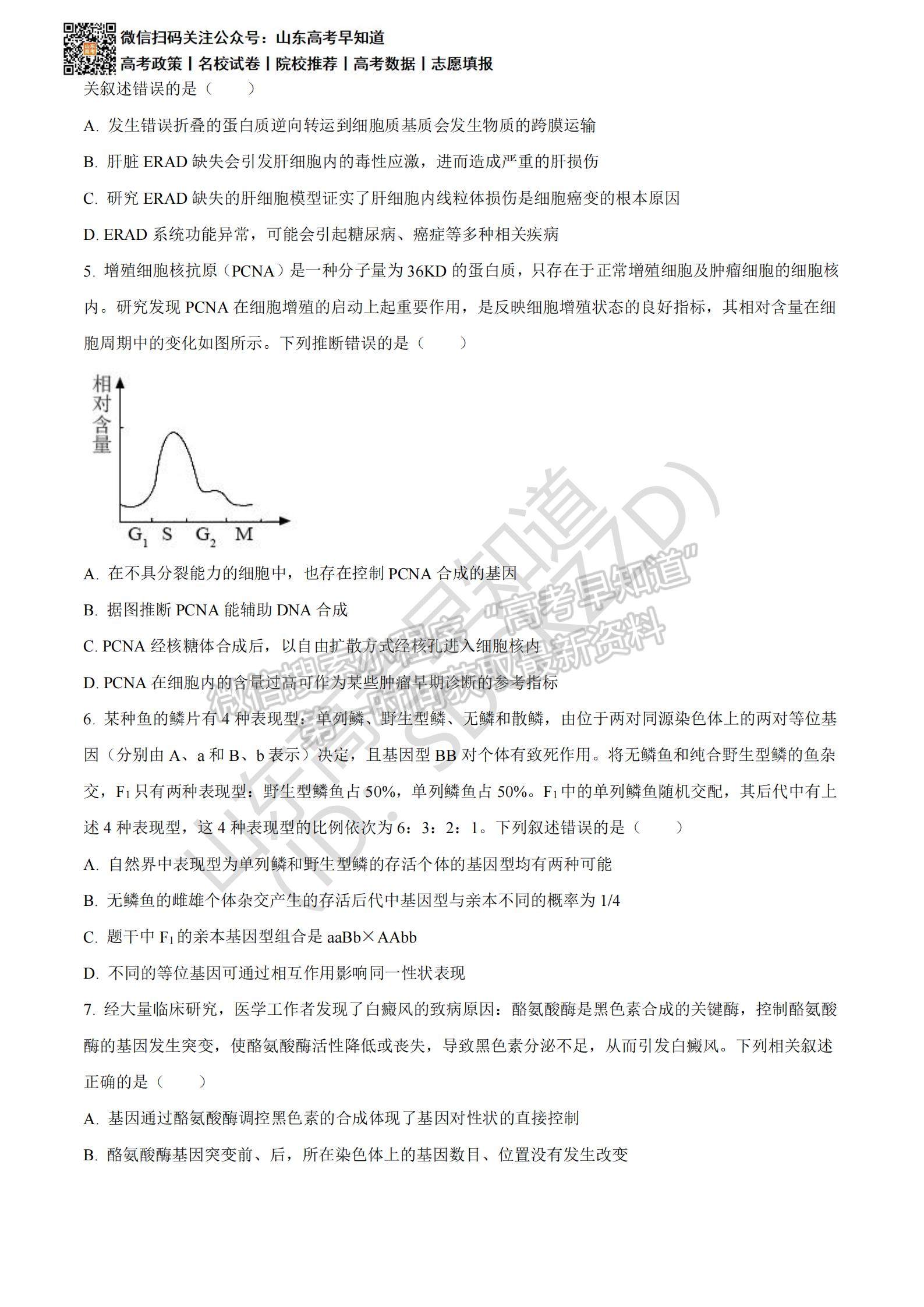 2021濰坊二模試題及參考答案   生物