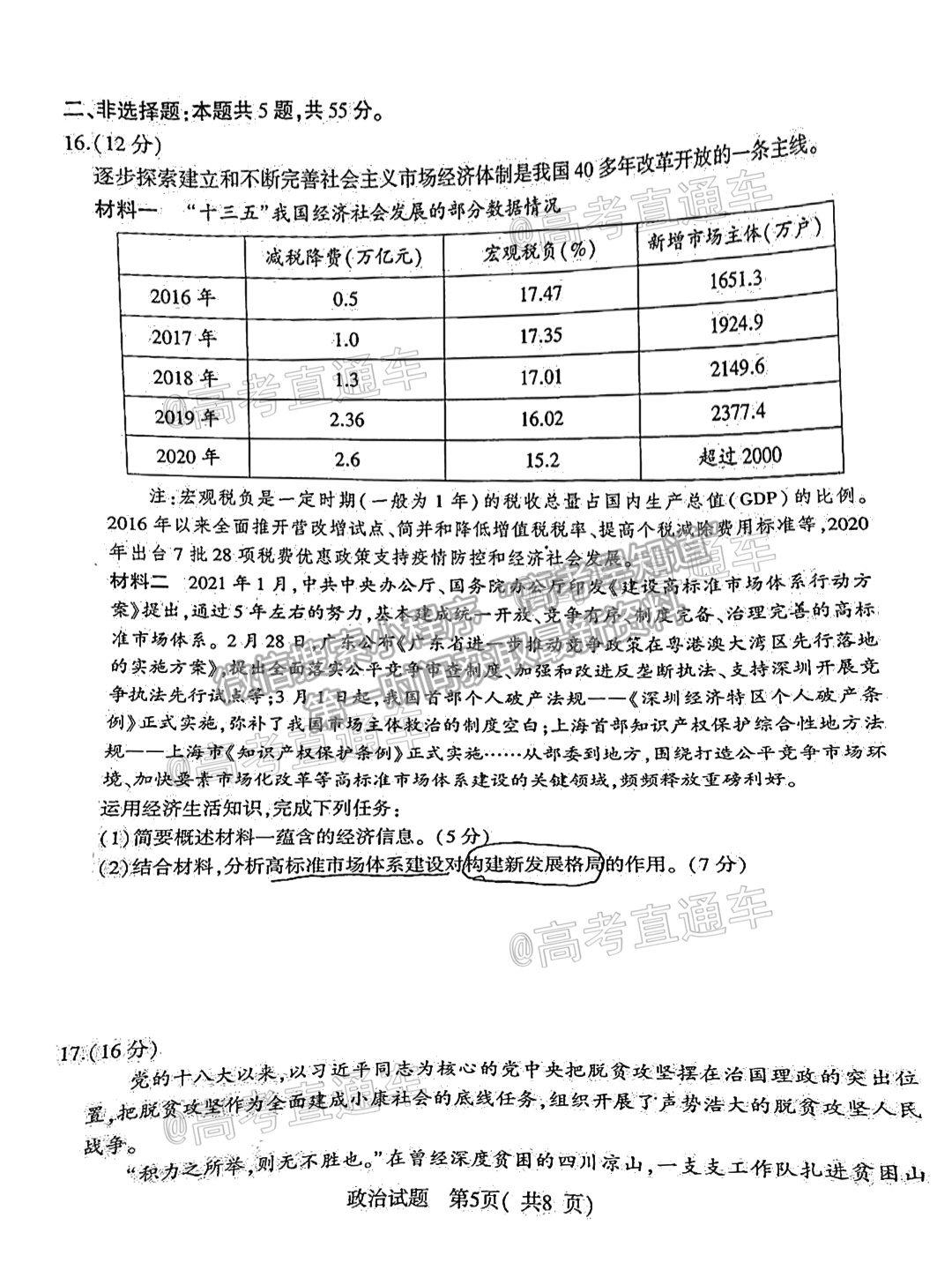 2021濰坊四縣聯(lián)考政治試題及參考答案