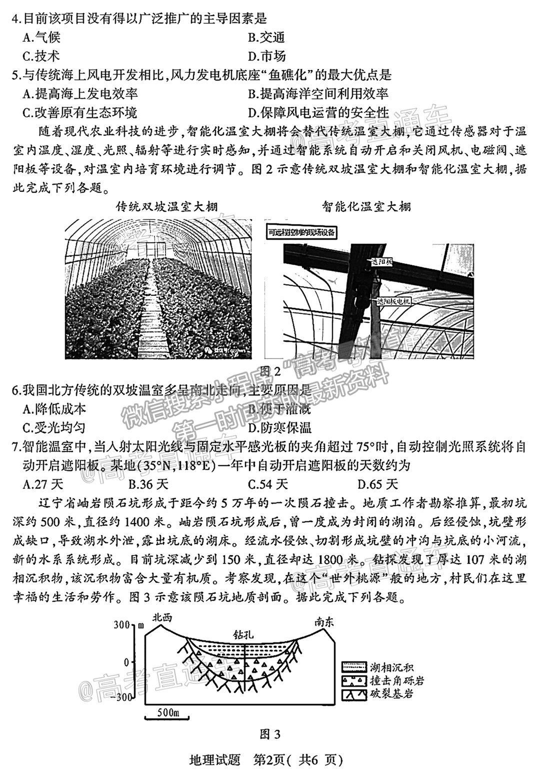 2021濰坊四縣聯(lián)考地理試題及參考答案