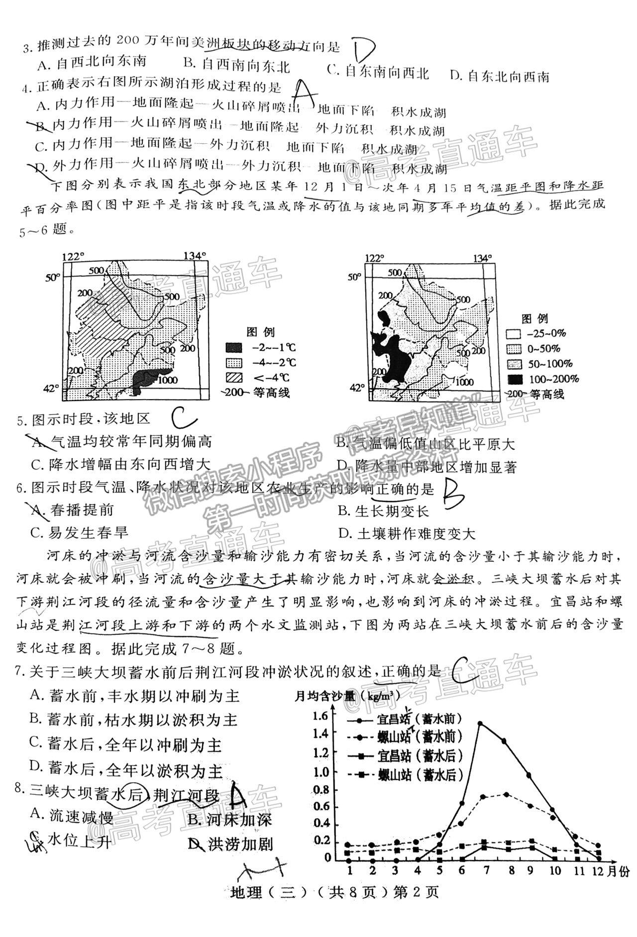 2021聊城三模地理試題及參考答案