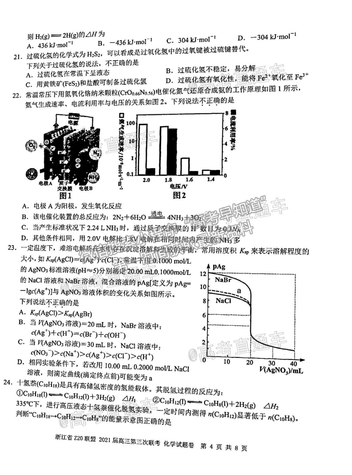 2021浙江Z20聯(lián)盟（名校新高考研究聯(lián)盟）高三第三次聯(lián)考化學試題及參考答案