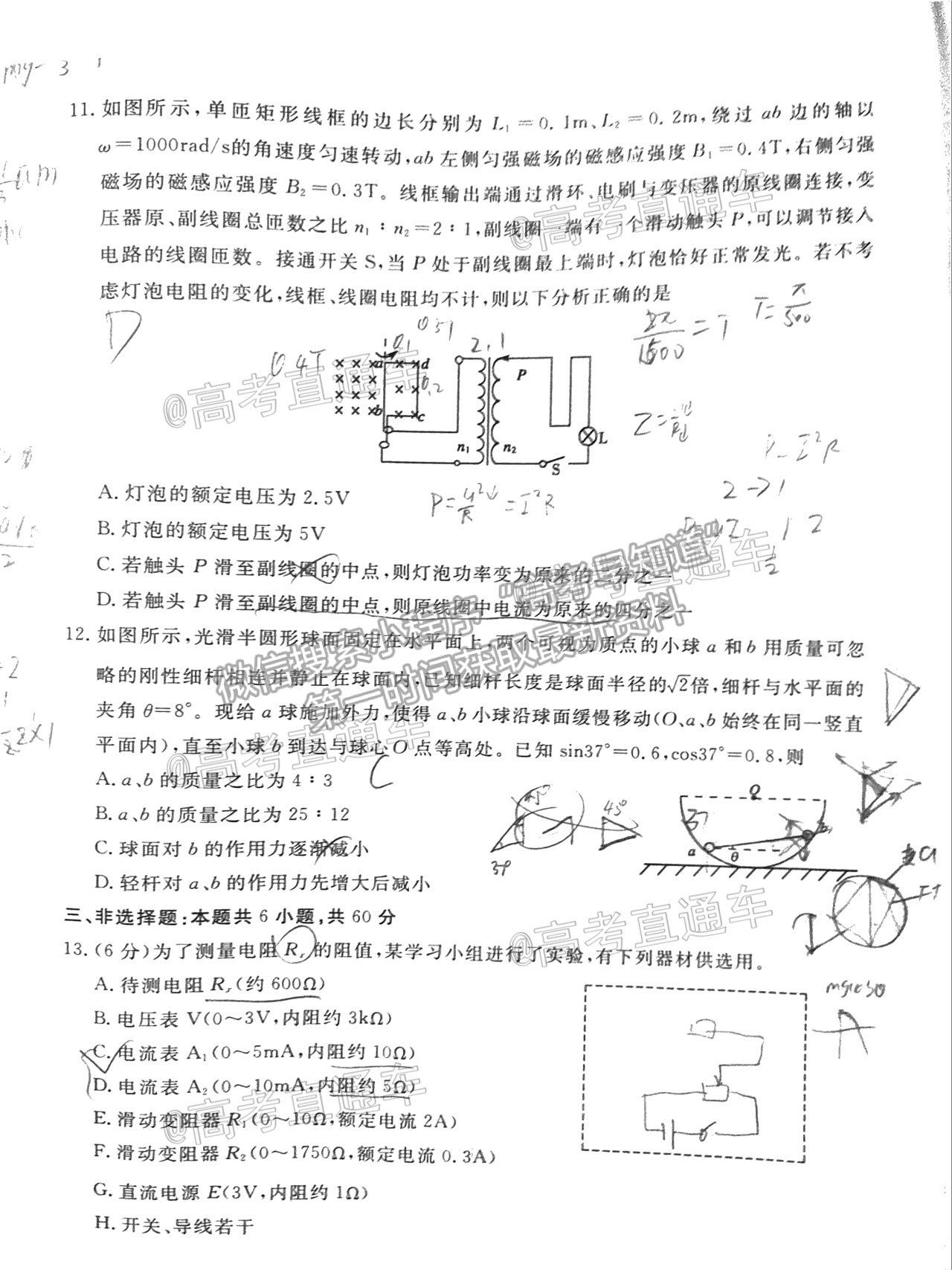 2021聊城三模物理試題及參考答案