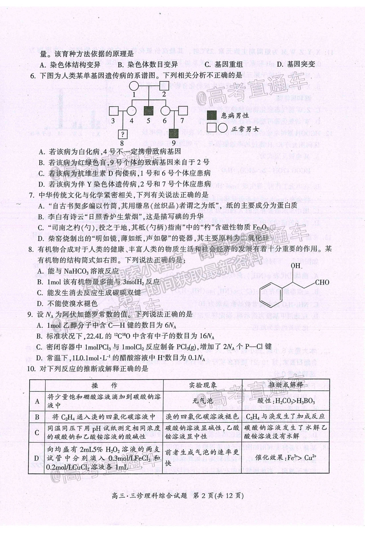 2021廣元第三次高考適應(yīng)性統(tǒng)考理綜試題及參考答案